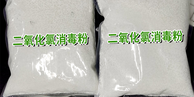 二氧化氯食品消毒劑