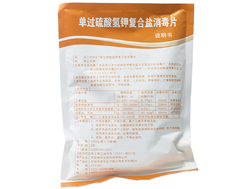 單過(guò)硫酸氫鉀復(fù)合鹽消毒片