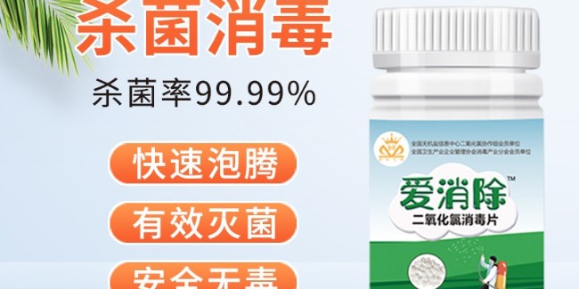 二氧化氯消毒劑企業(yè)用技術(shù)，做專業(yè)，講誠信，強(qiáng)自身