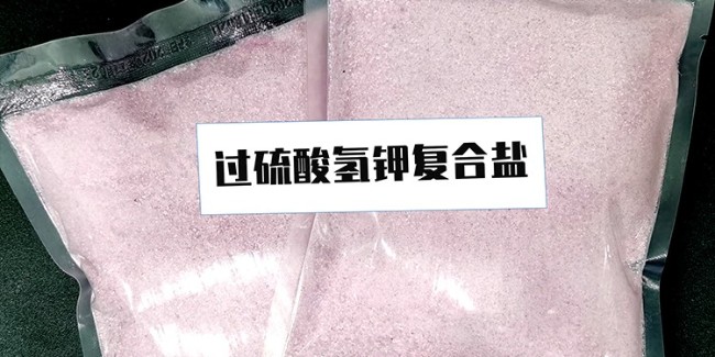 什么是過硫酸氫鉀復(fù)合鹽？
