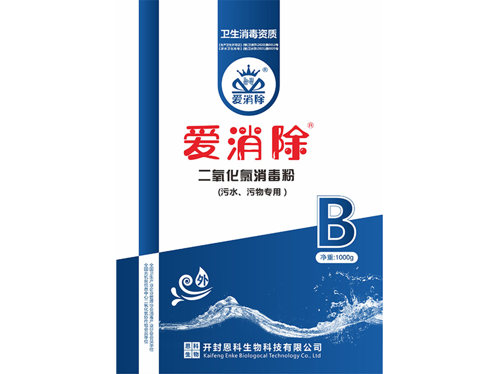 45%二氧化氯AB劑