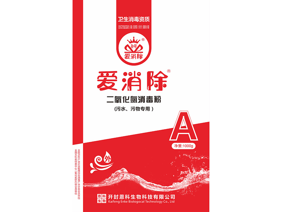 45%二氧化氯AB劑
