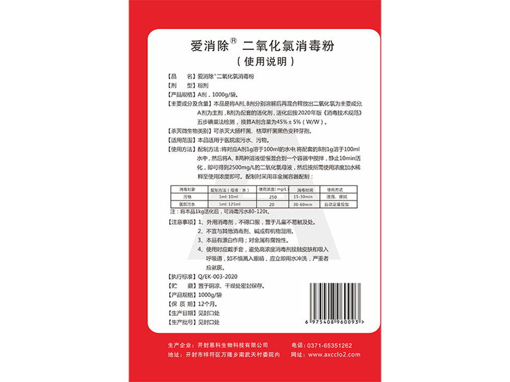 45%二氧化氯AB劑
