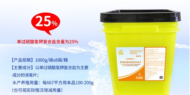 過硫酸氫鉀復合鹽在水產(chǎn)養(yǎng)殖中怎么使用？